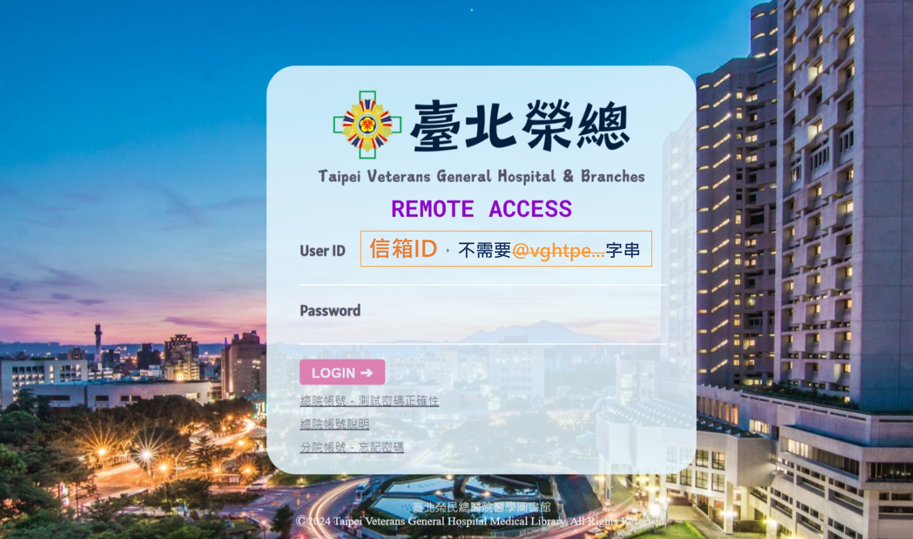 在家裡（院外）如何使用本院所訂購的電子資源？ - 臺北榮民總醫院醫學圖書館