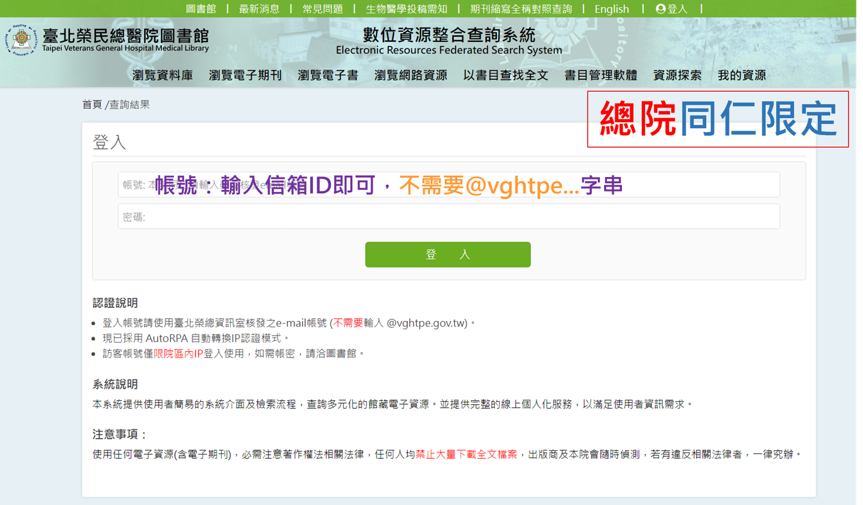 在家裡（院外）如何使用本院所訂購的電子資源？ - 臺北榮民總醫院醫學圖書館